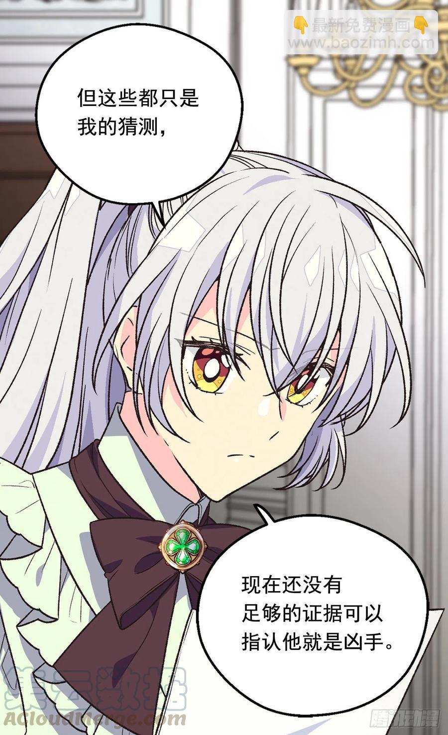 《被废弃的皇妃》棘手 第5页