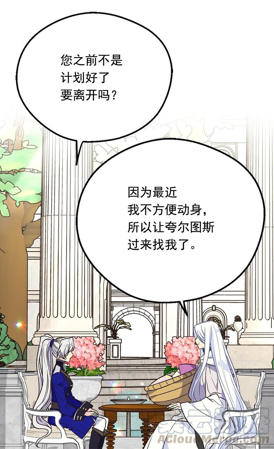 《被废弃的皇妃》棘手 第17页
