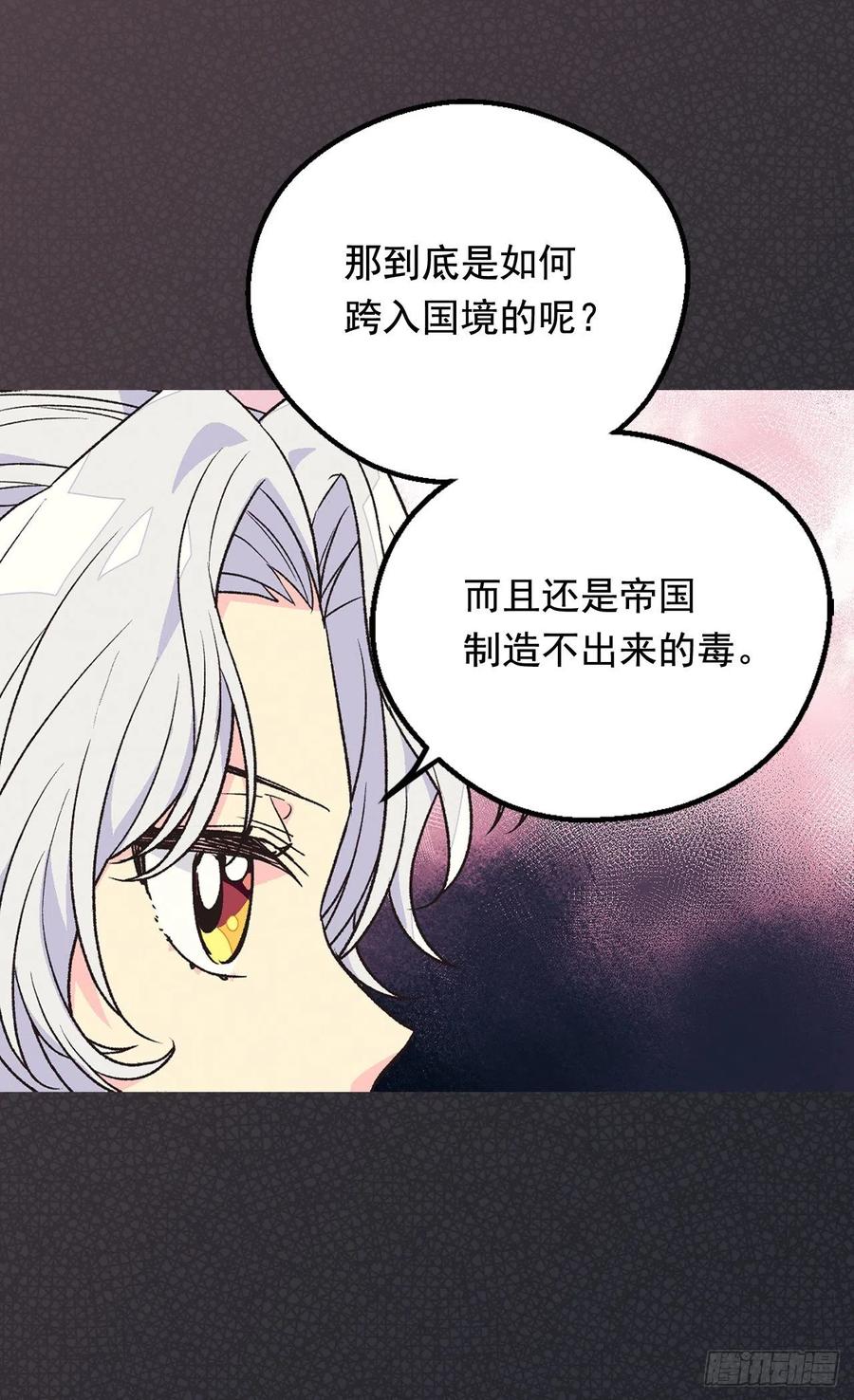 《被废弃的皇妃》棘手 第20页