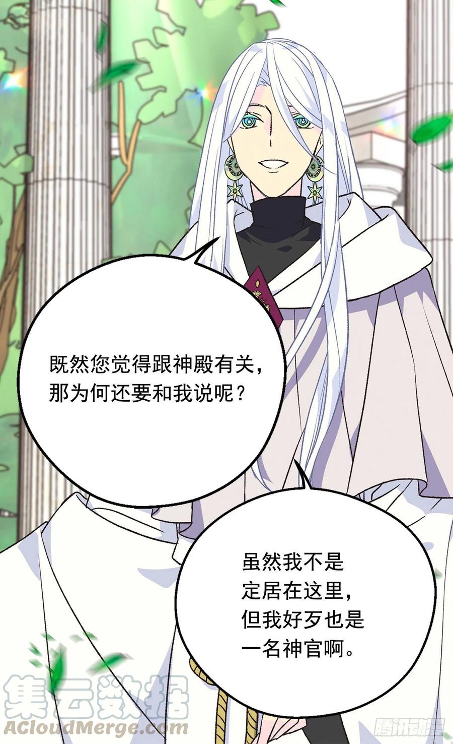 《被废弃的皇妃》棘手 第25页