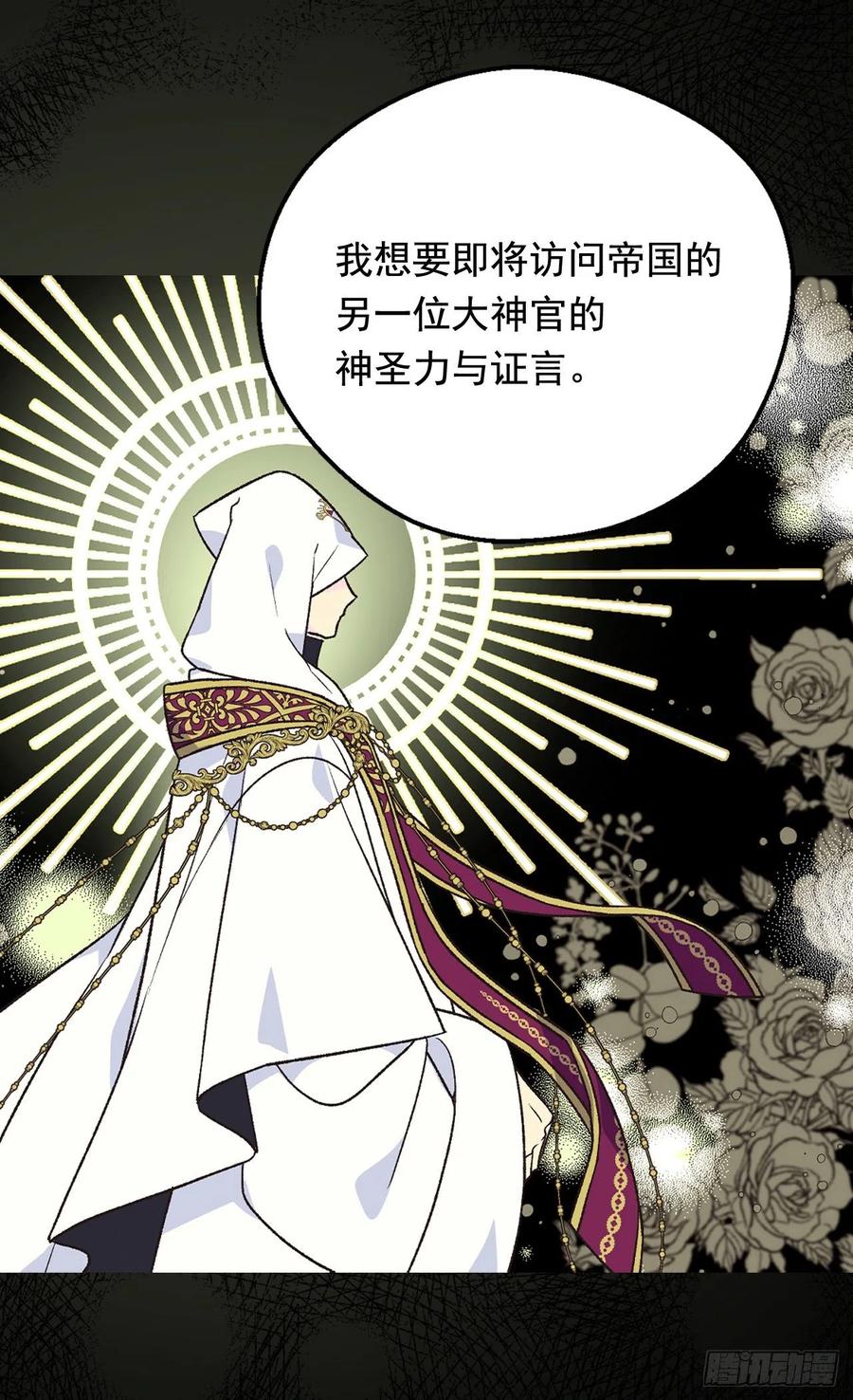 《被废弃的皇妃》棘手 第28页
