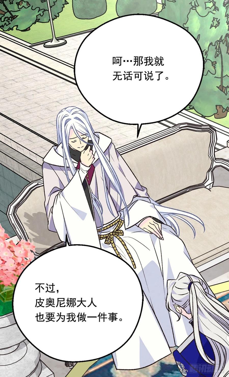 《被废弃的皇妃》棘手 第31页