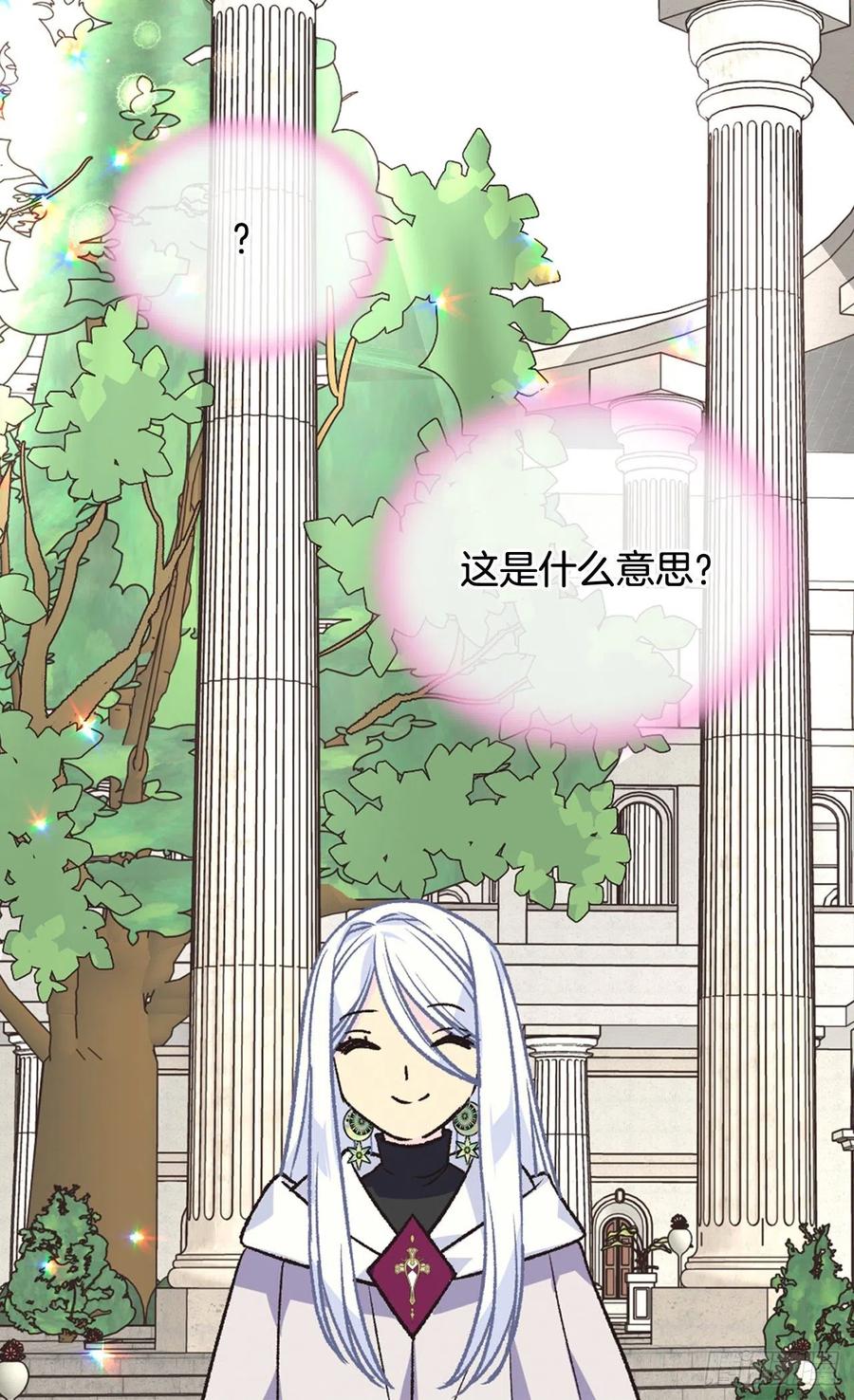 《被废弃的皇妃》棘手 第44页