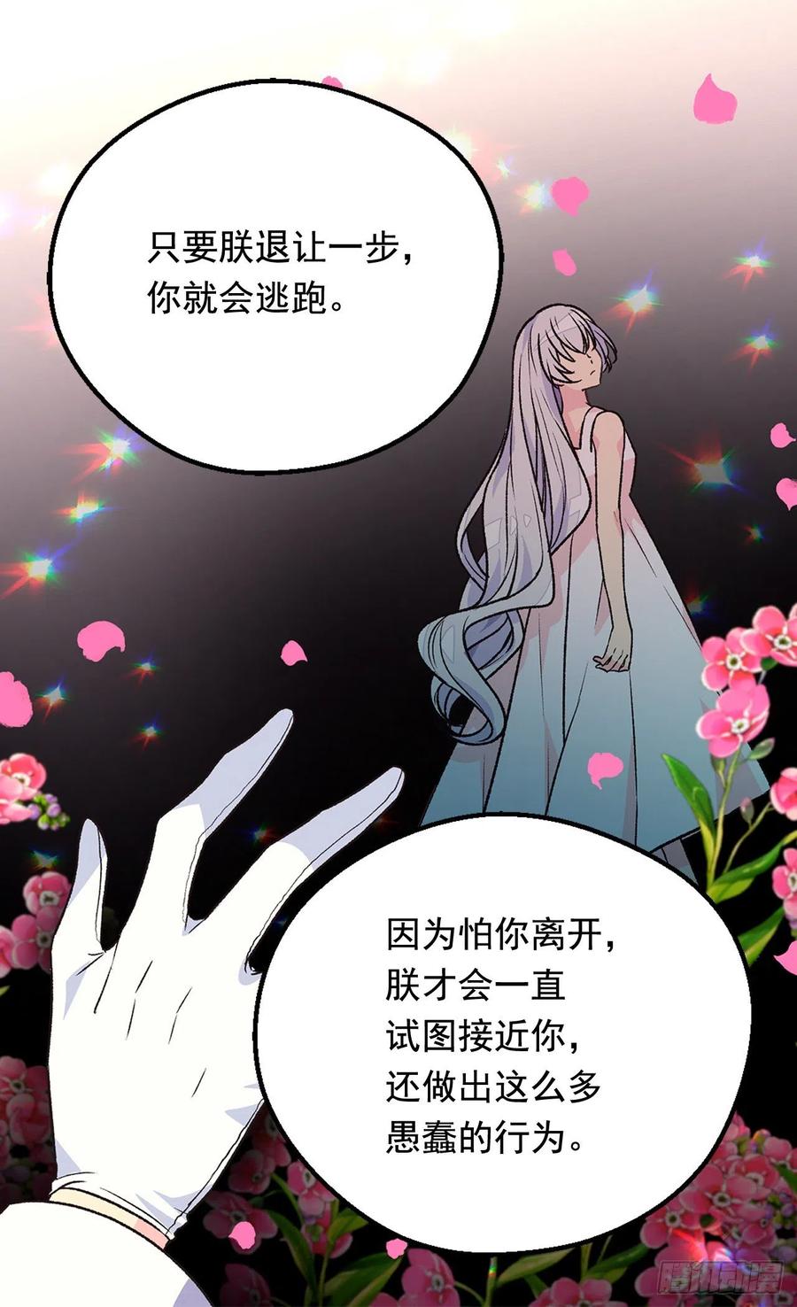 《被废弃的皇妃》会拼尽全力保护她 第11页