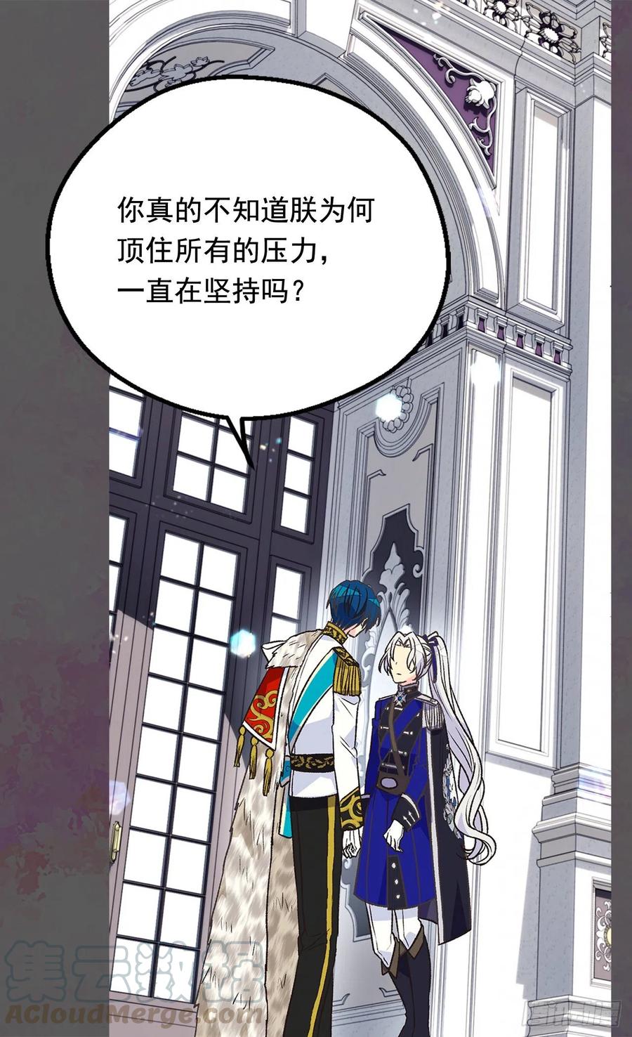 《被废弃的皇妃》会拼尽全力保护她 第16页