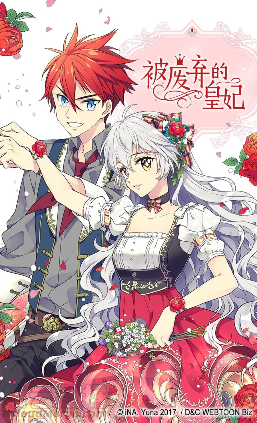 《被废弃的皇妃》会拼尽全力保护她 第1页
