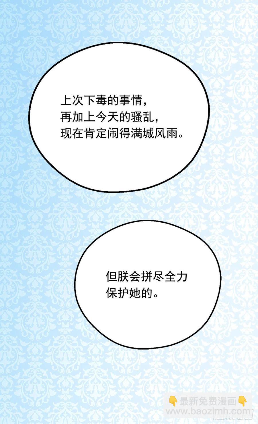 《被废弃的皇妃》会拼尽全力保护她 第29页