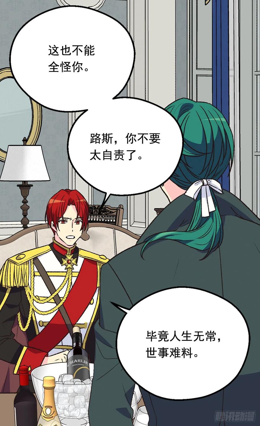 《被废弃的皇妃》会拼尽全力保护她 第36页