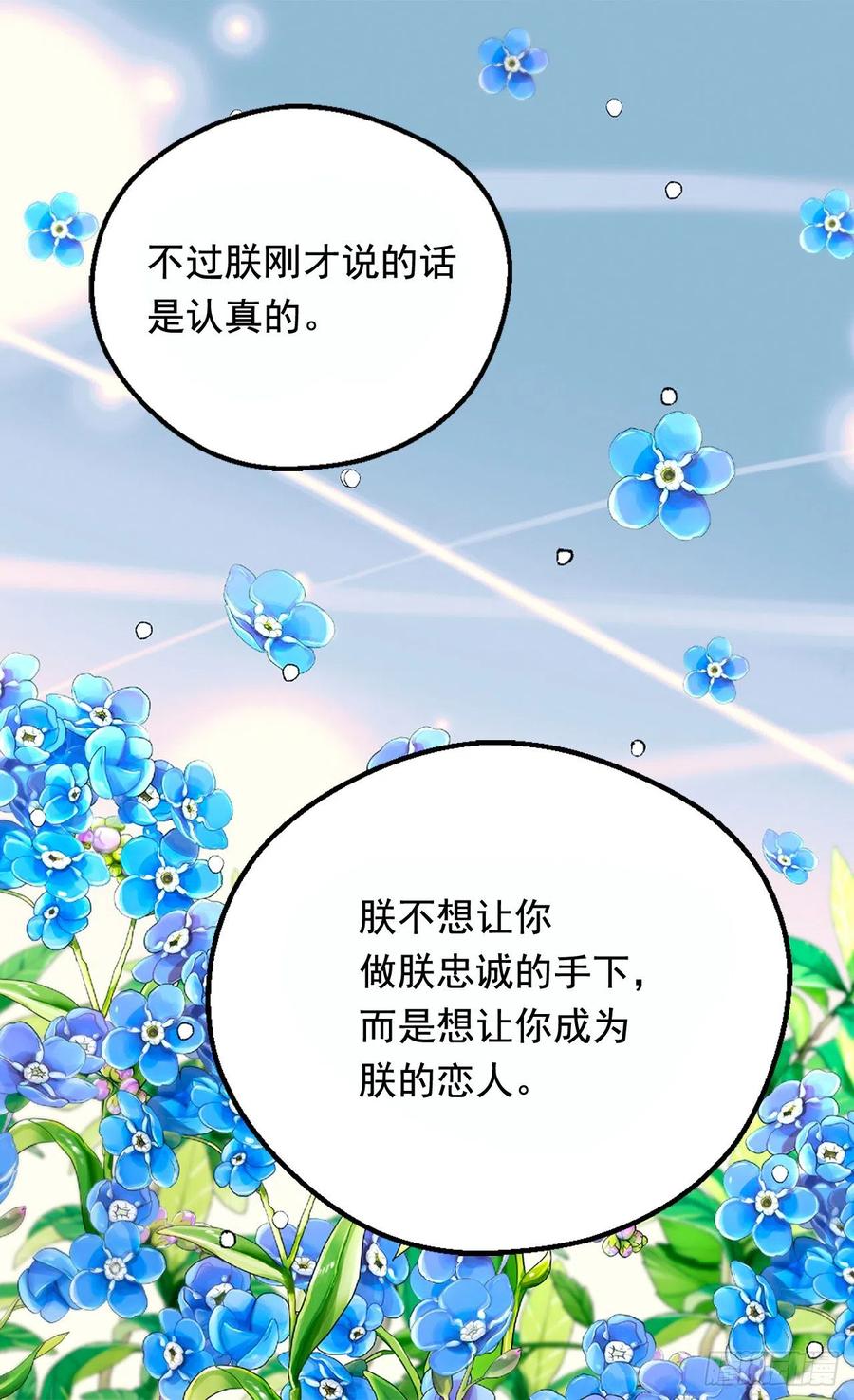《被废弃的皇妃》会拼尽全力保护她 第8页