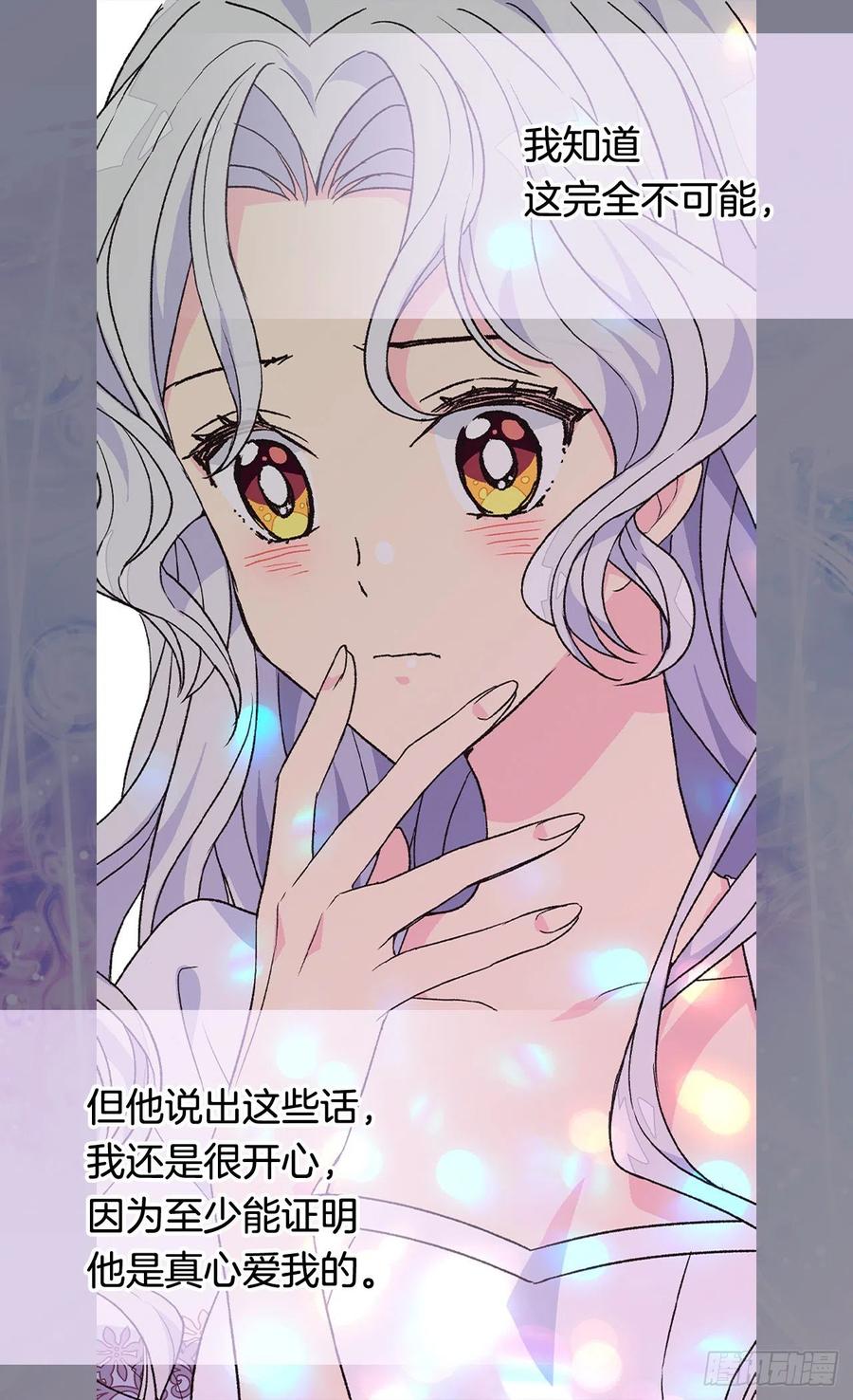 《被废弃的皇妃》擦干眼泪 第11页