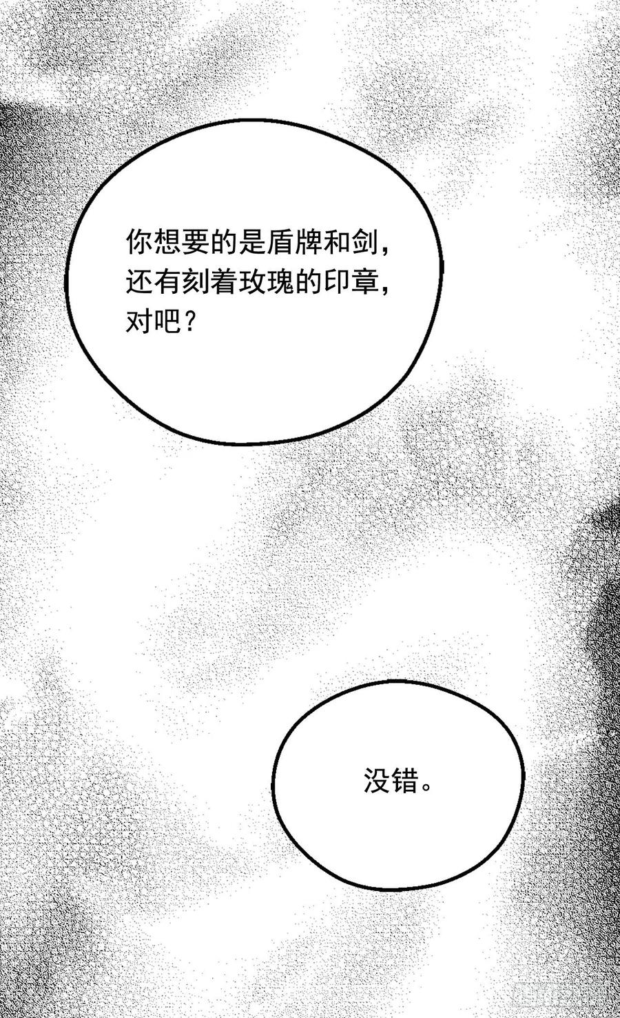 《被废弃的皇妃》擦干眼泪 第27页
