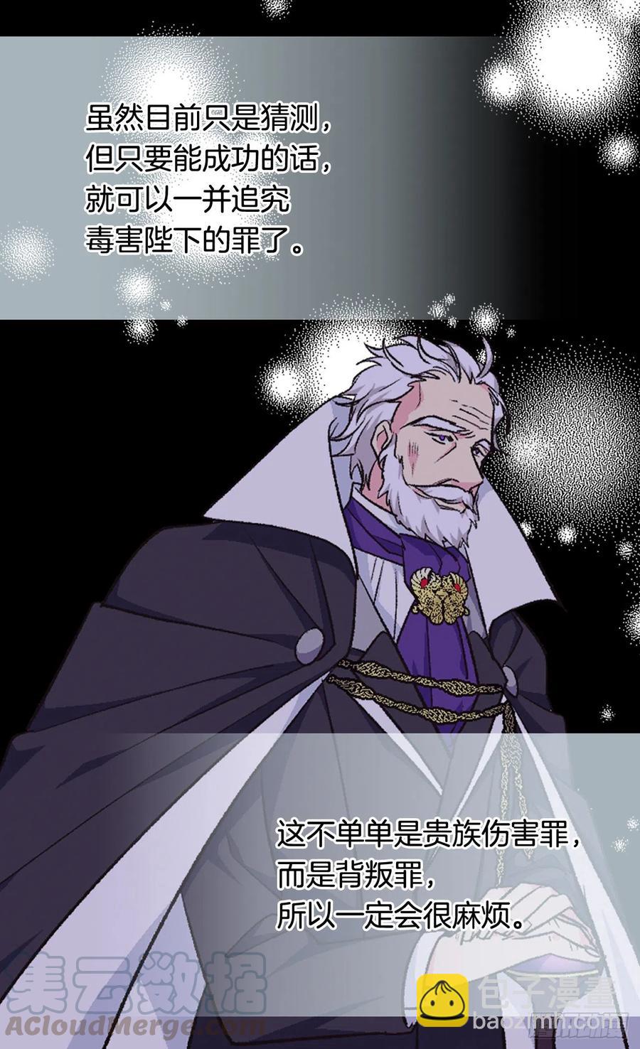 《被废弃的皇妃》擦干眼泪 第29页