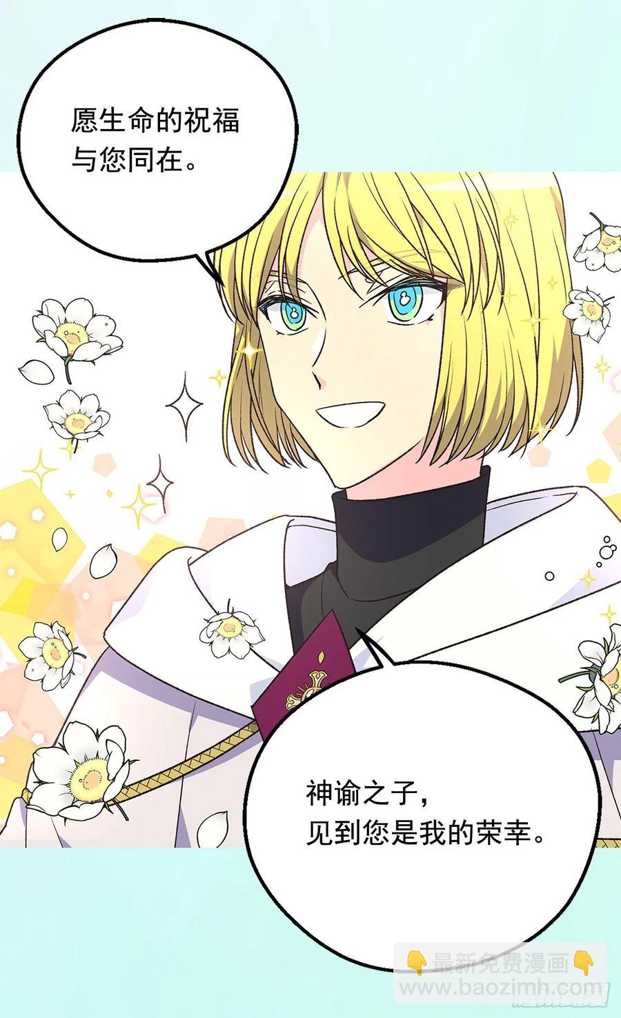 《被废弃的皇妃》齐内公爵的计划 第12页
