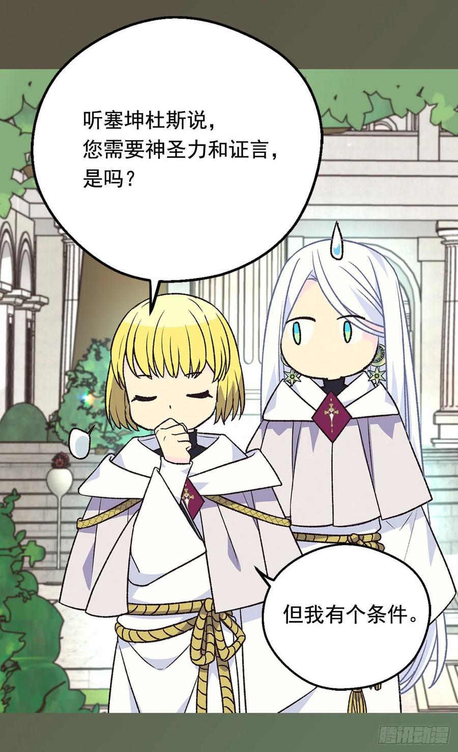 《被废弃的皇妃》齐内公爵的计划 第14页