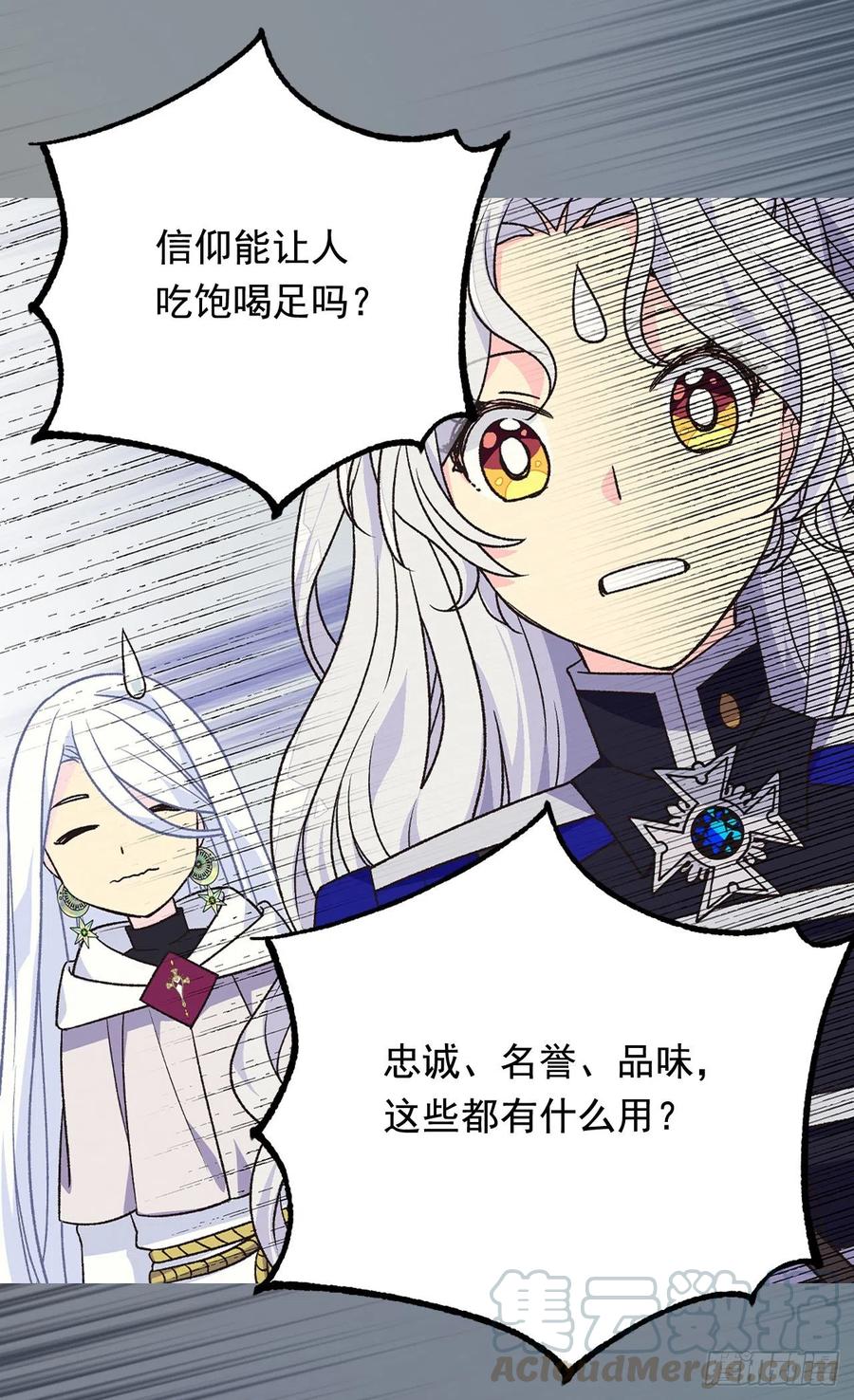 《被废弃的皇妃》齐内公爵的计划 第17页
