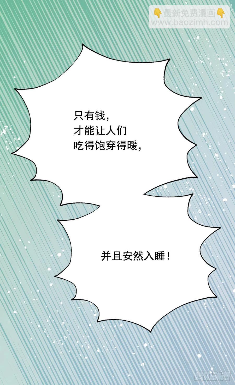 《被废弃的皇妃》齐内公爵的计划 第19页