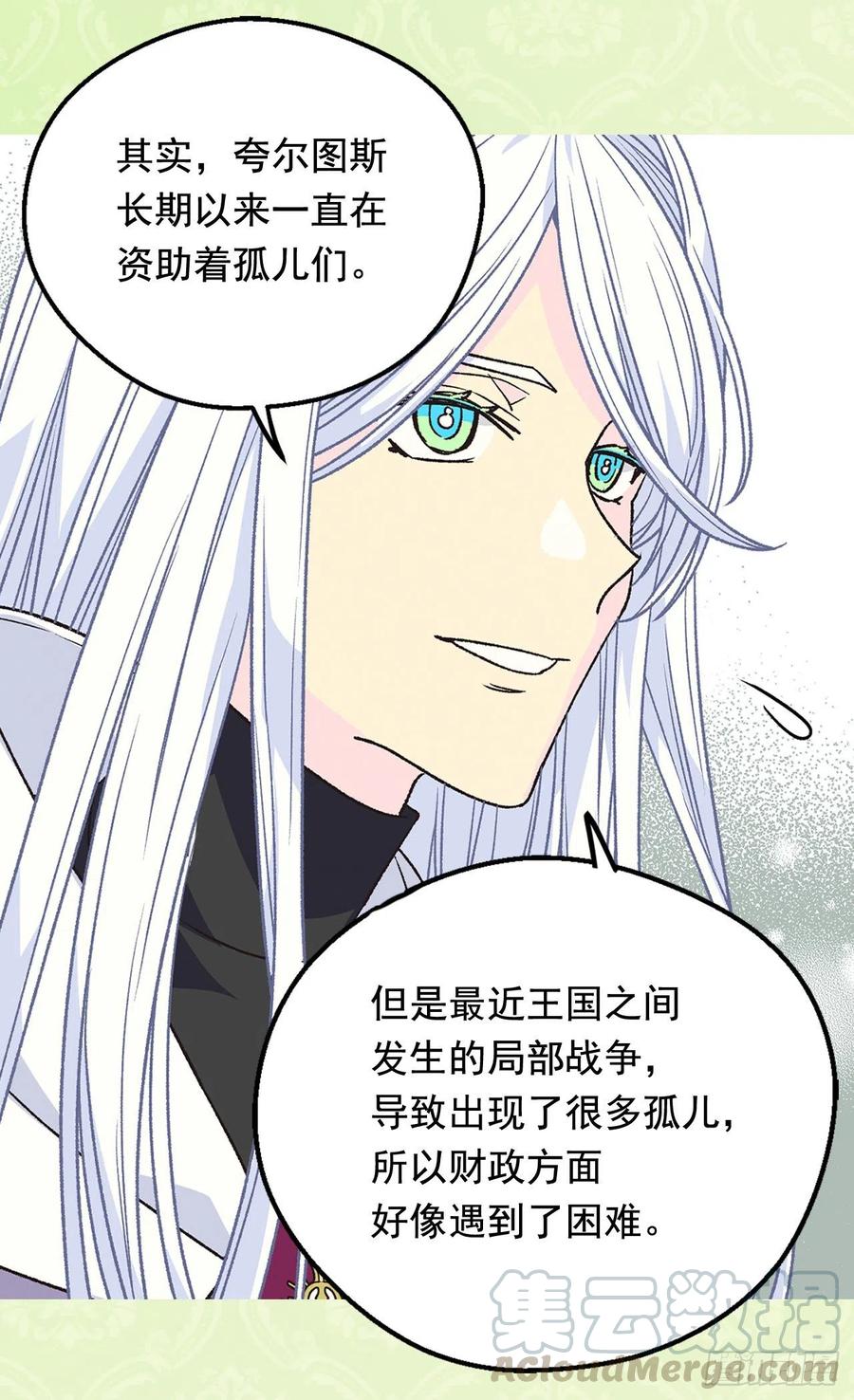 《被废弃的皇妃》齐内公爵的计划 第21页