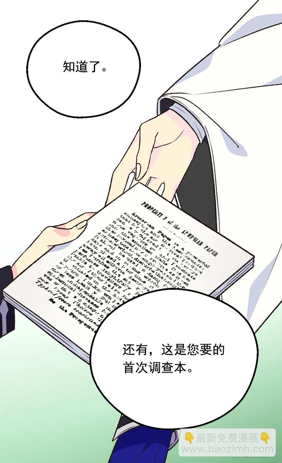 《被废弃的皇妃》齐内公爵的计划 第24页
