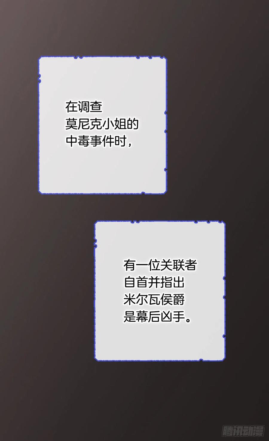 《被废弃的皇妃》齐内公爵的计划 第35页