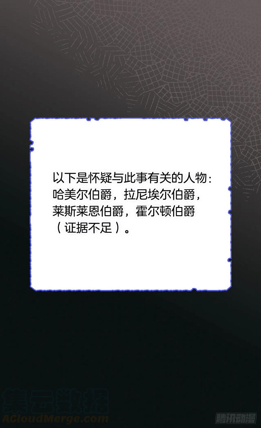 《被废弃的皇妃》齐内公爵的计划 第37页