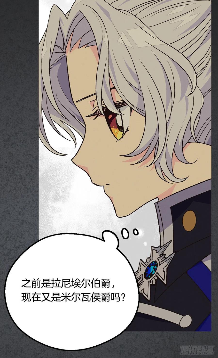 《被废弃的皇妃》齐内公爵的计划 第38页