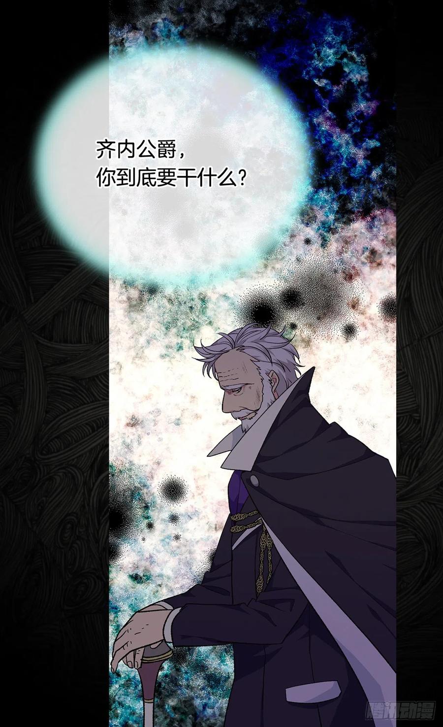 《被废弃的皇妃》齐内公爵的计划 第39页