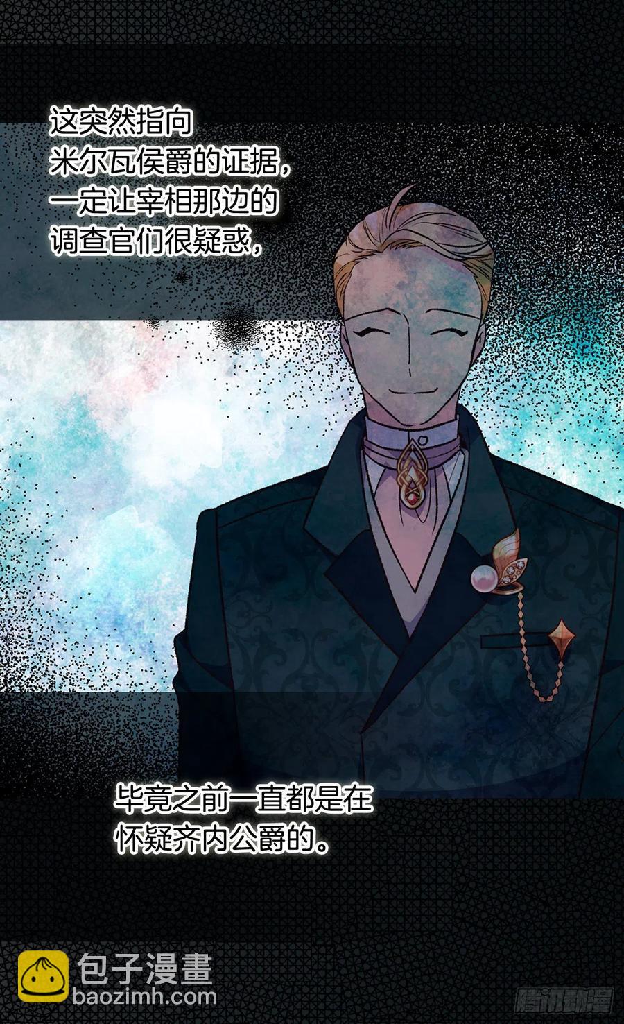《被废弃的皇妃》齐内公爵的计划 第40页