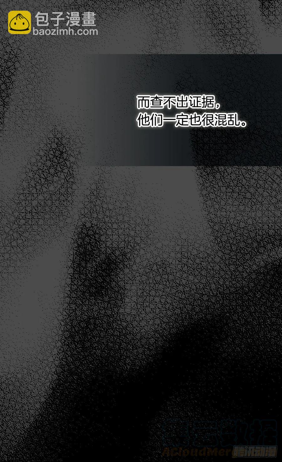 《被废弃的皇妃》齐内公爵的计划 第41页