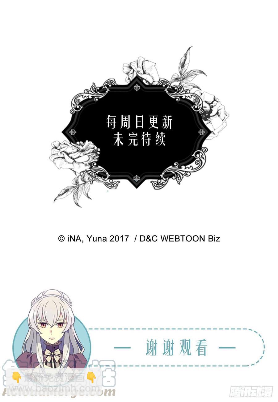 《被废弃的皇妃》齐内公爵的计划 第49页