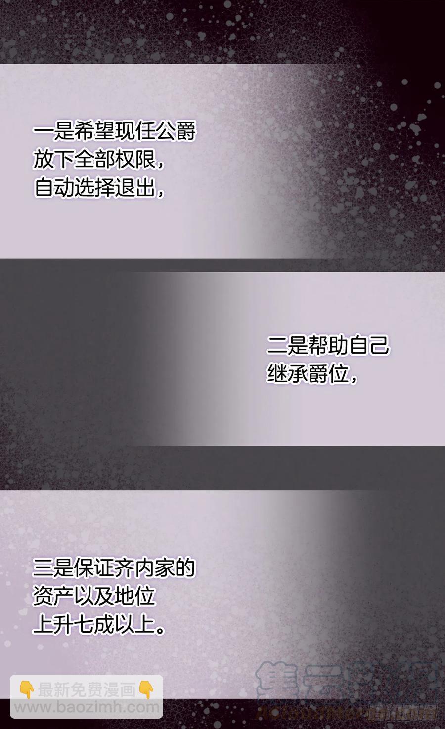 《被废弃的皇妃》齐内公爵的计划 第5页