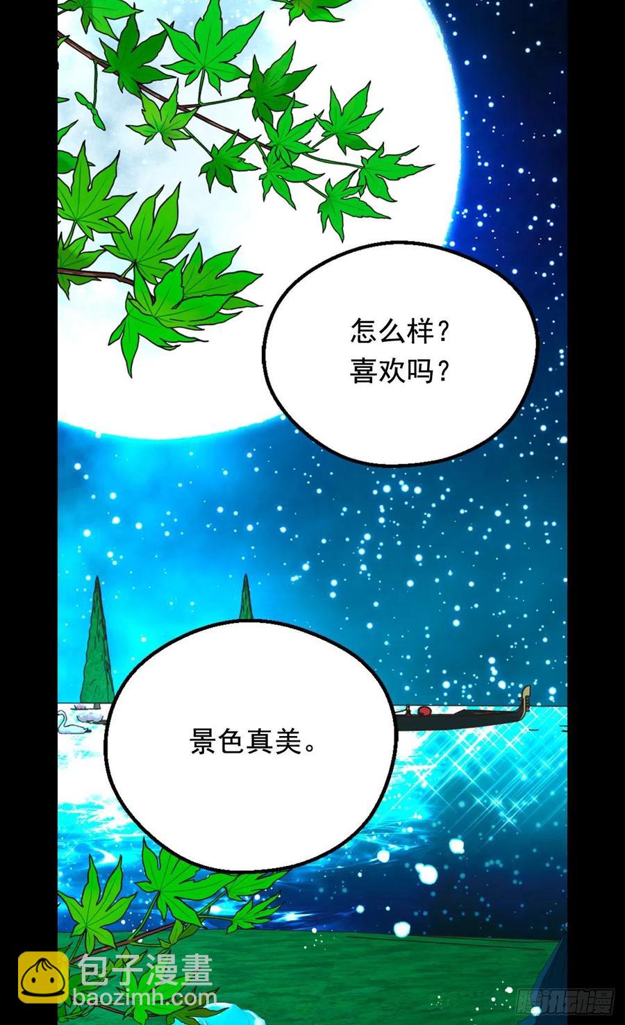 《被废弃的皇妃》月亮犯的错 第39页