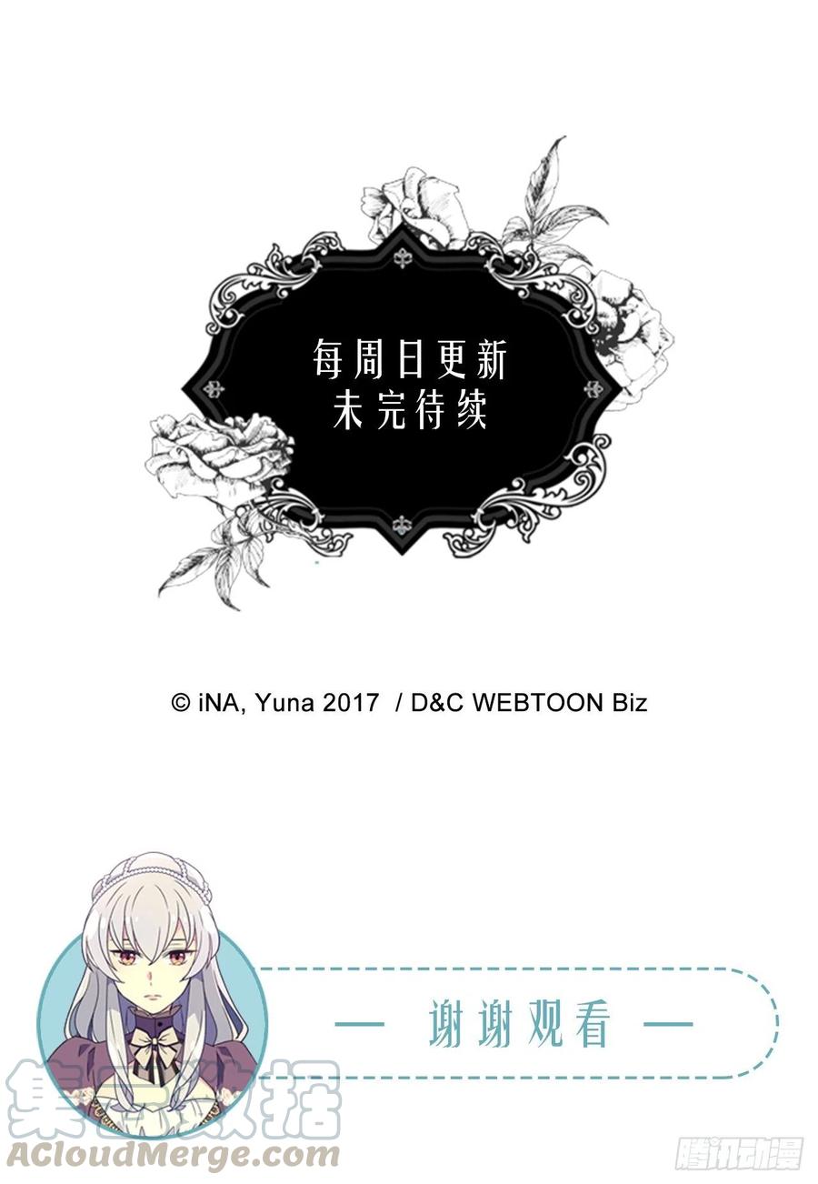 《被废弃的皇妃》月亮犯的错 第49页