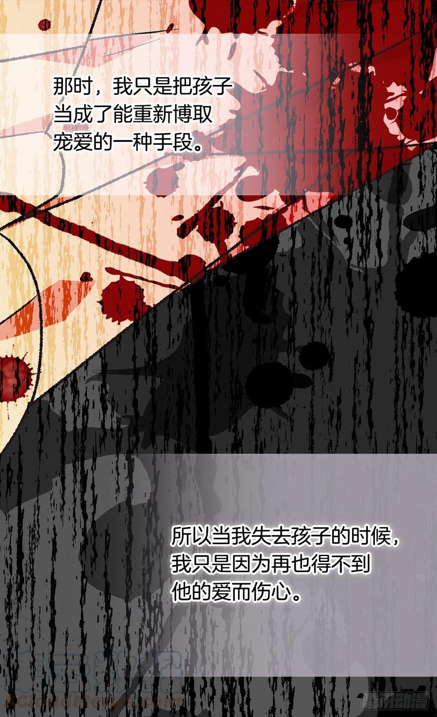 《被废弃的皇妃》月亮犯的错 第9页