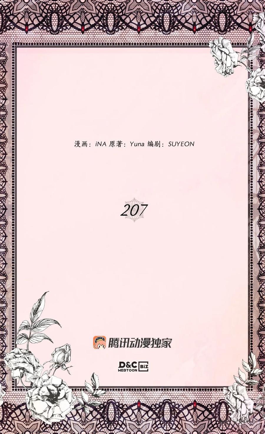 《被废弃的皇妃》月亮犯的错 第2页