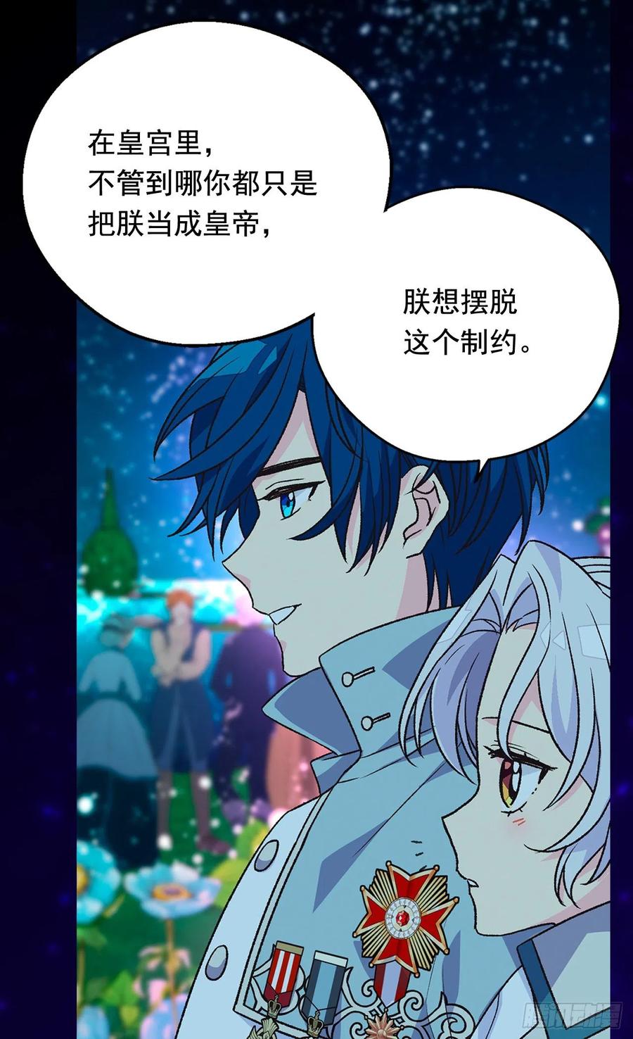 《被废弃的皇妃》月亮犯的错 第40页