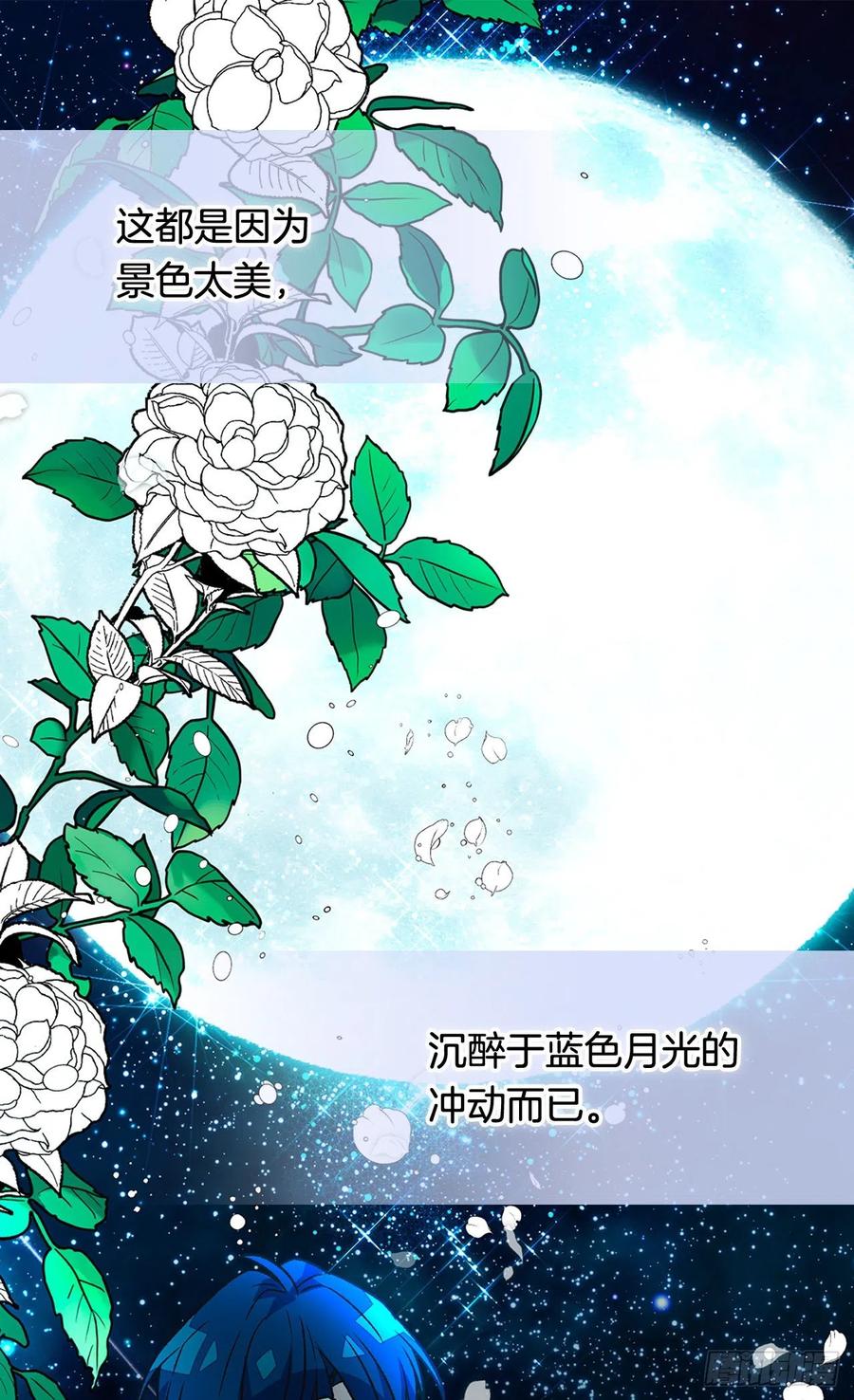 《被废弃的皇妃》月亮犯的错 第47页
