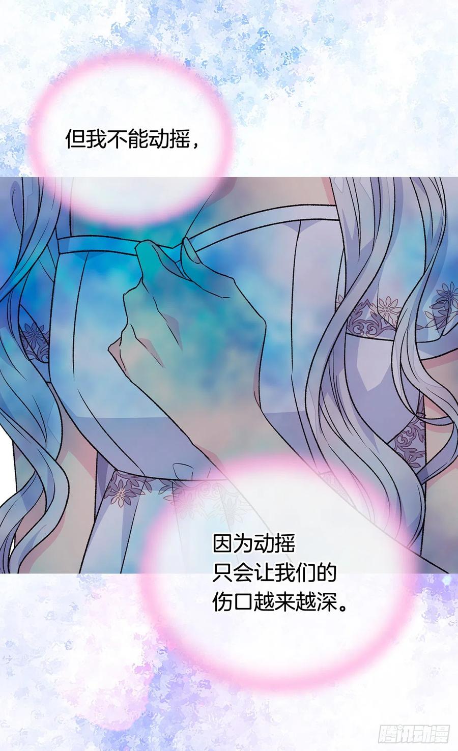 《被废弃的皇妃》擦干眼泪 第12页