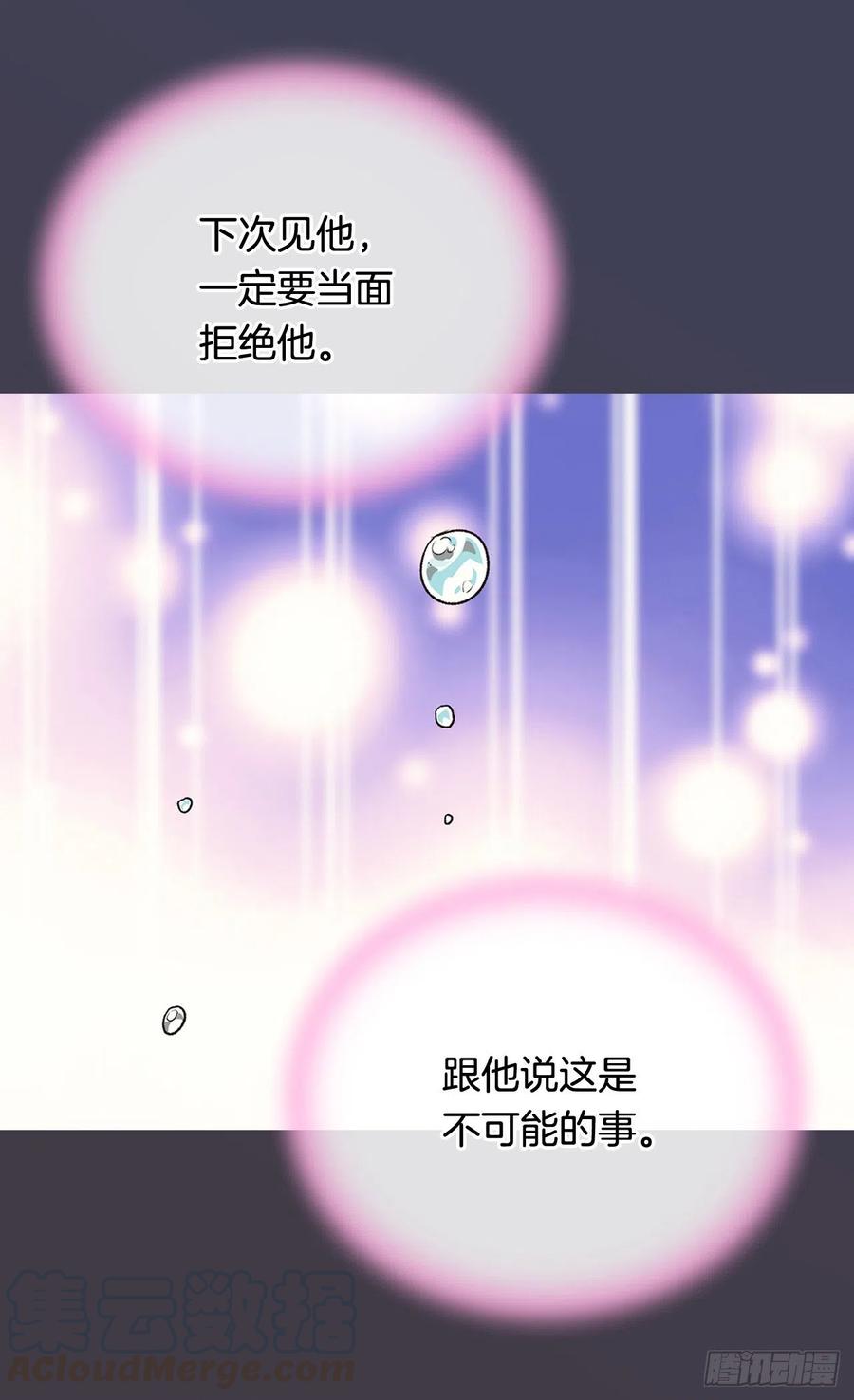 《被废弃的皇妃》擦干眼泪 第13页