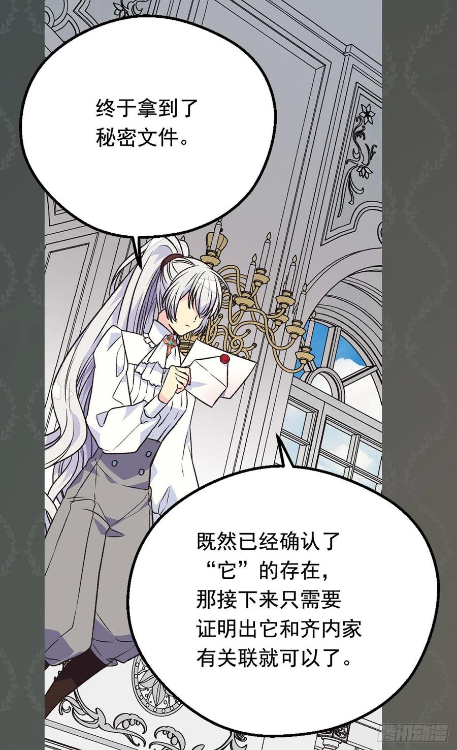 《被废弃的皇妃》擦干眼泪 第19页