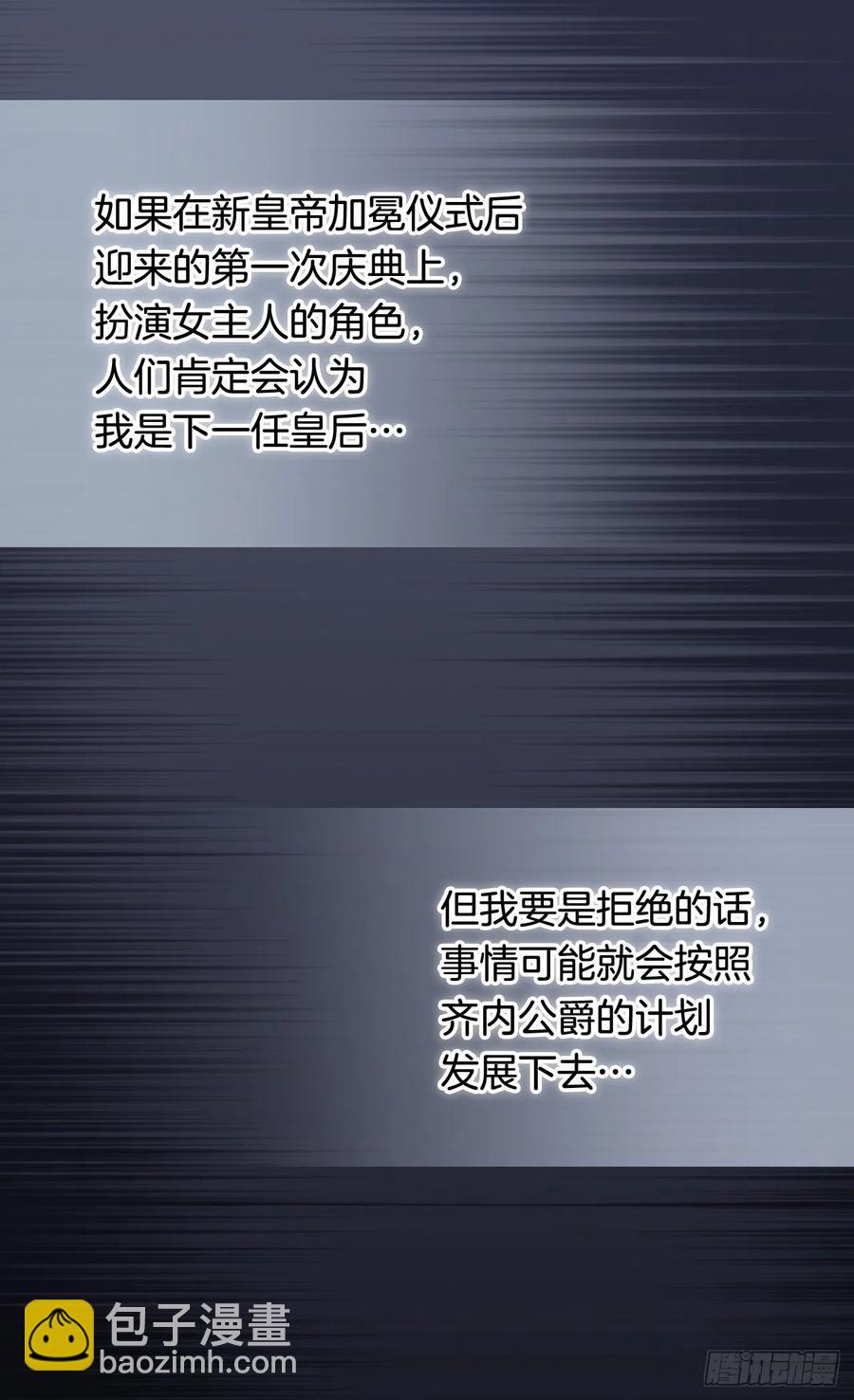 《被废弃的皇妃》擦干眼泪 第42页