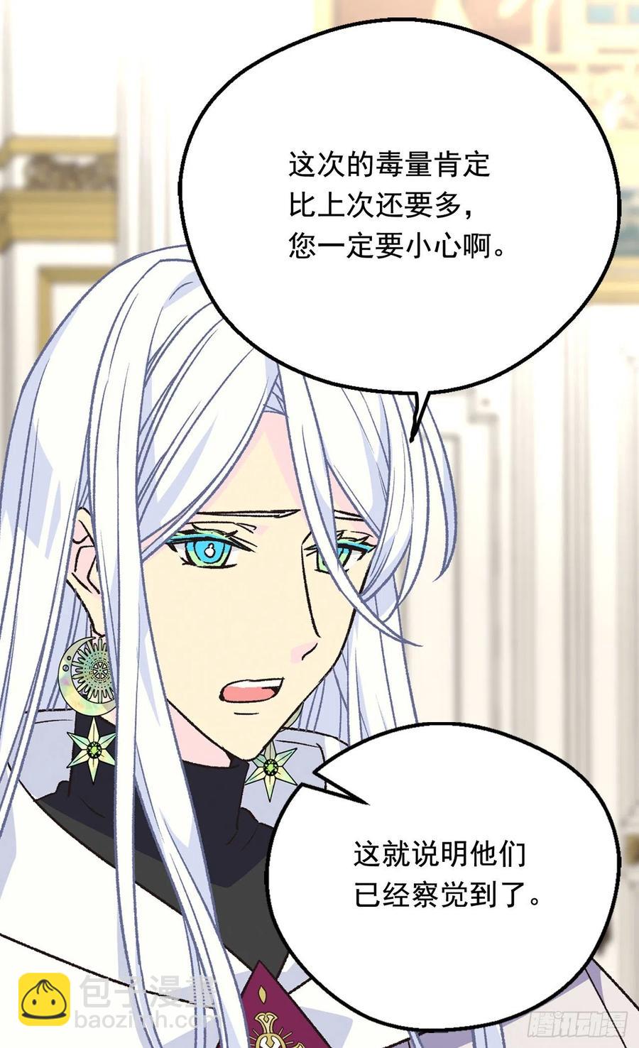 《被废弃的皇妃》擦干眼泪 第47页