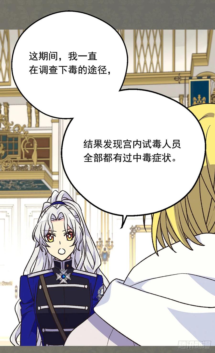 《被废弃的皇妃》擦干眼泪 第48页