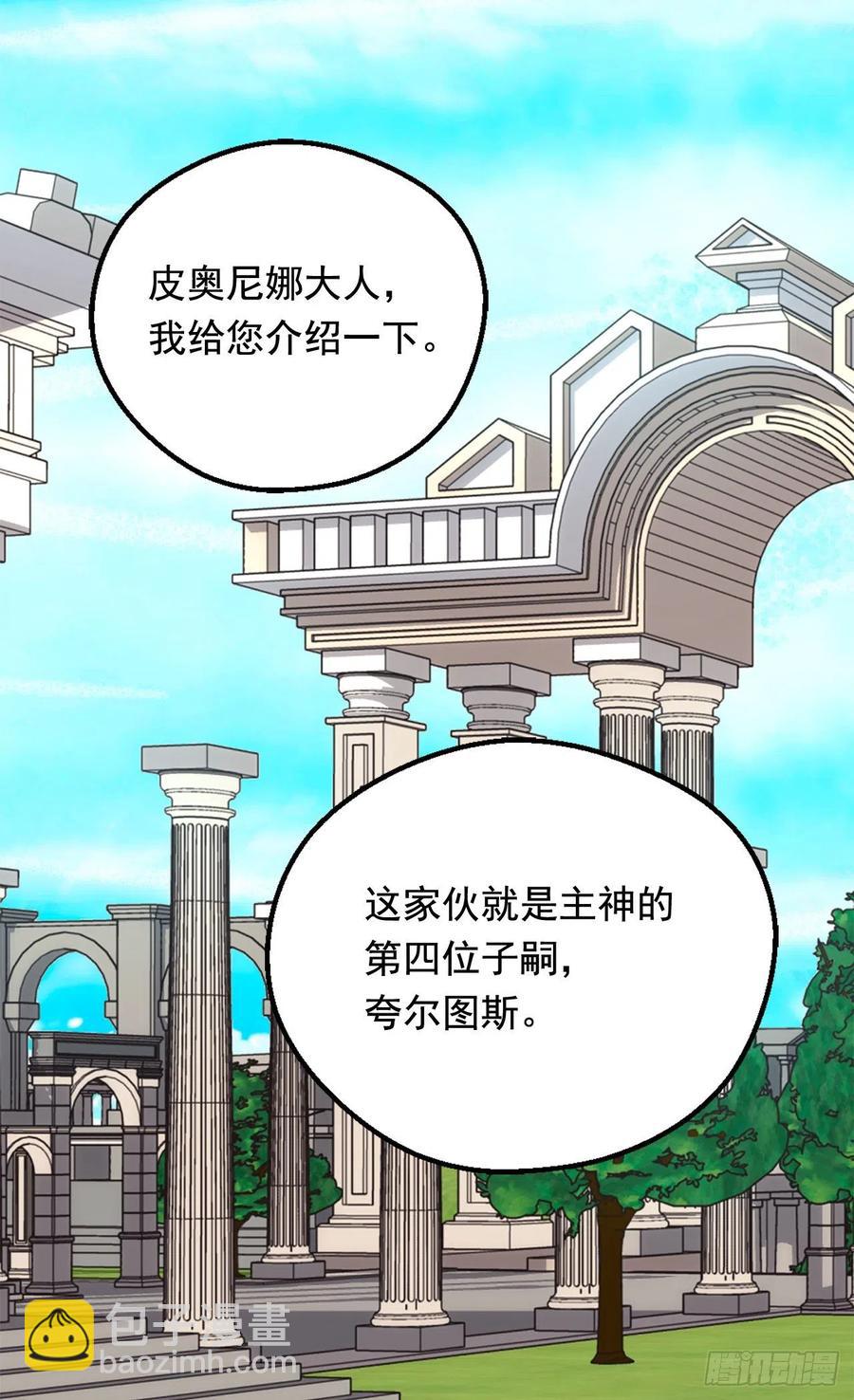 《被废弃的皇妃》齐内公爵的计划 第11页