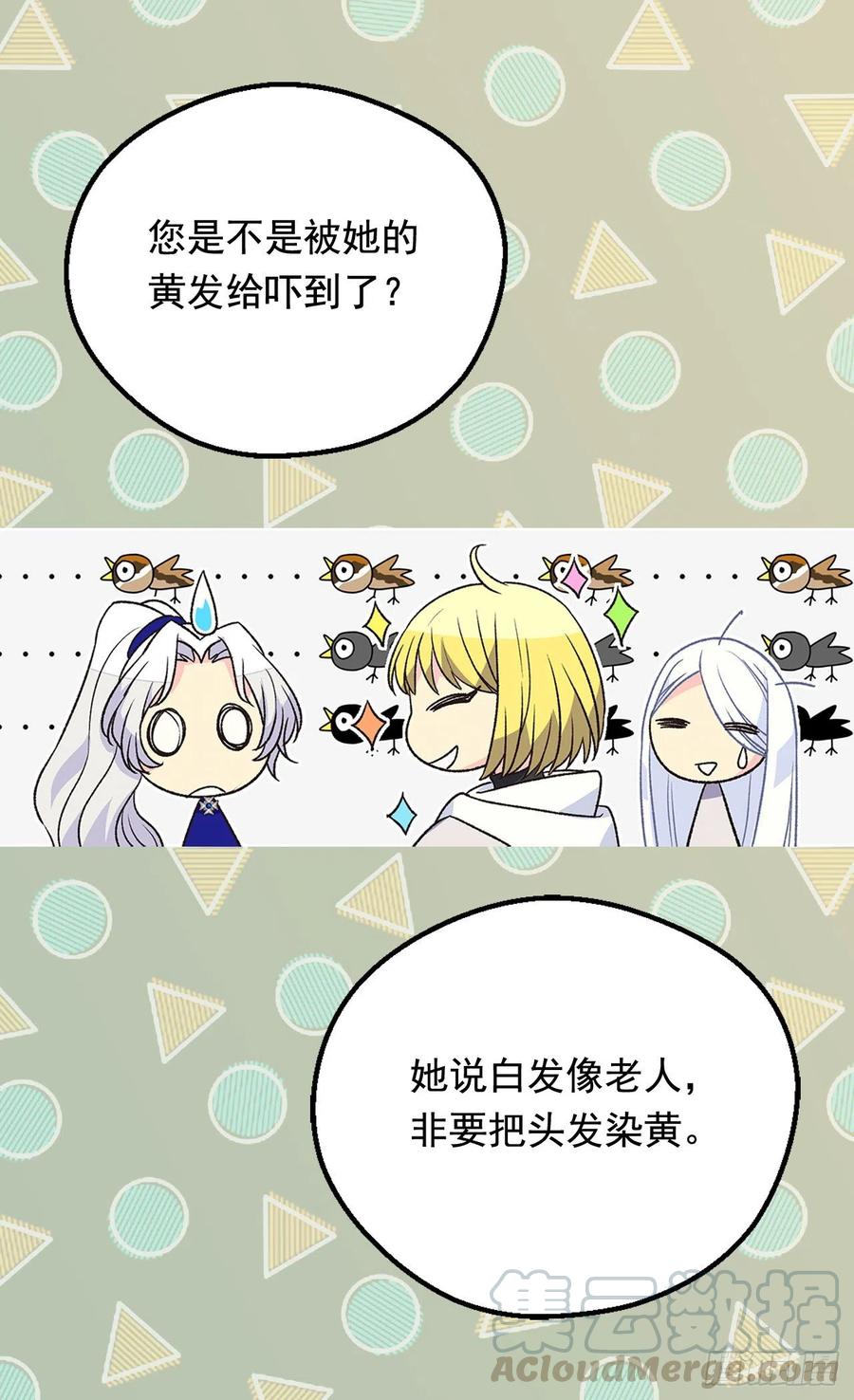 《被废弃的皇妃》齐内公爵的计划 第13页