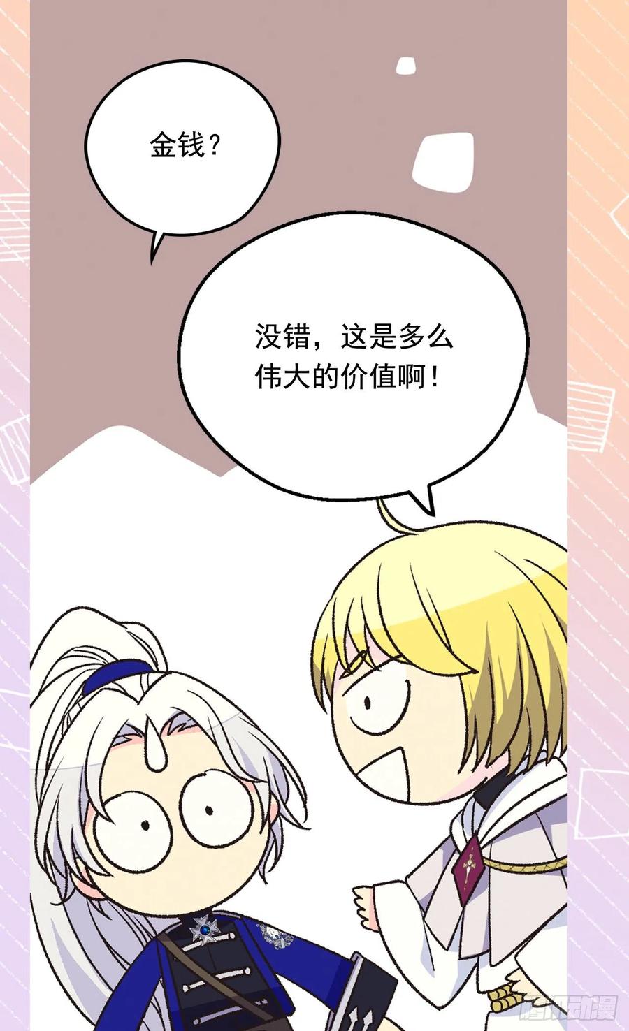 《被废弃的皇妃》齐内公爵的计划 第16页