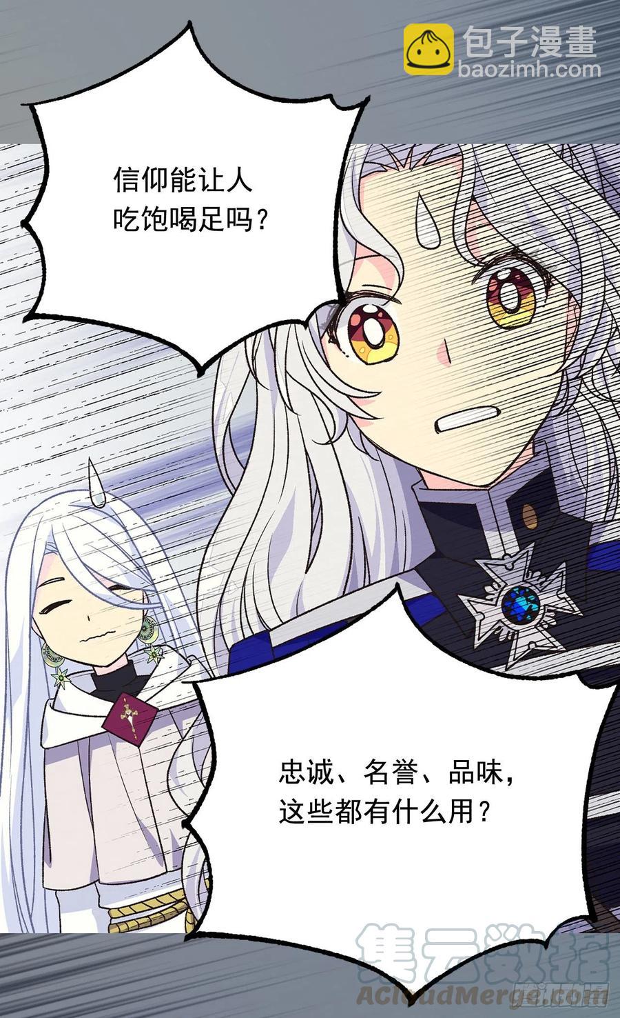 《被废弃的皇妃》齐内公爵的计划 第17页