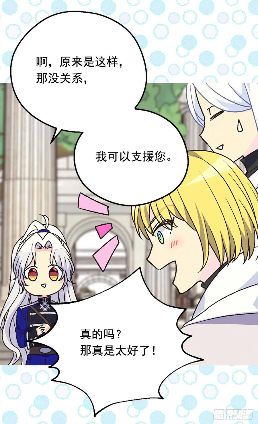 《被废弃的皇妃》齐内公爵的计划 第22页