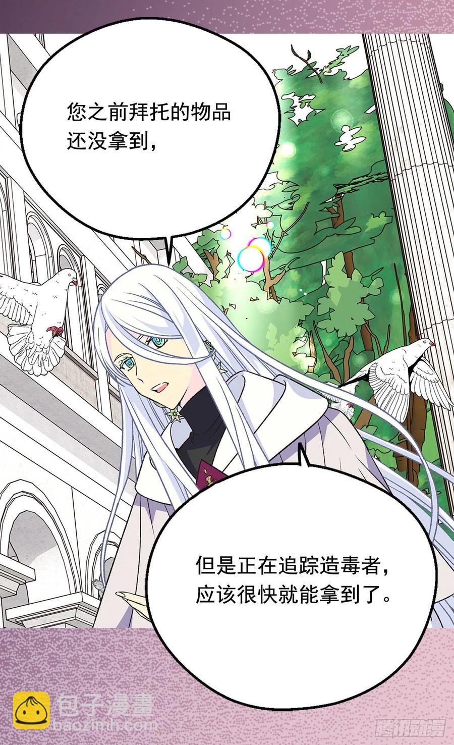 《被废弃的皇妃》齐内公爵的计划 第23页