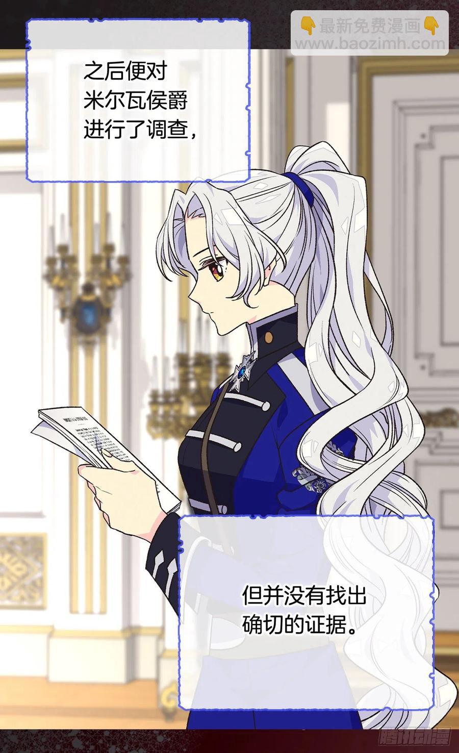 《被废弃的皇妃》齐内公爵的计划 第36页