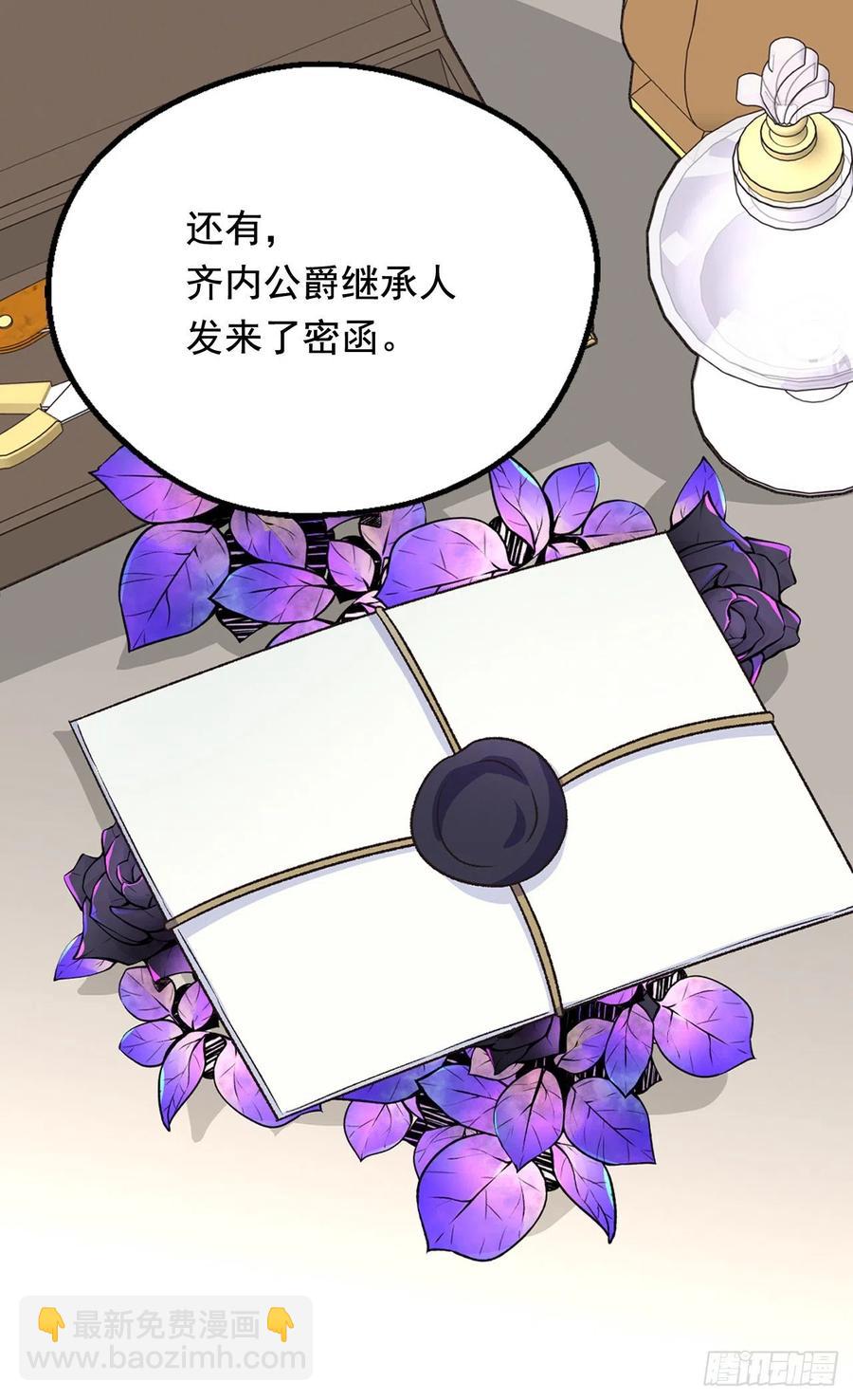 《被废弃的皇妃》齐内公爵的计划 第3页